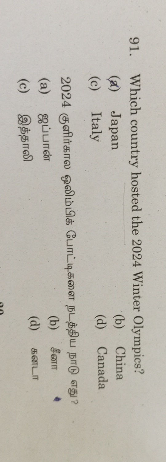 91 Which Country Hosted The 2024 Winter StudyX 91-which-country-hosted-the-2024-winter-studyx
