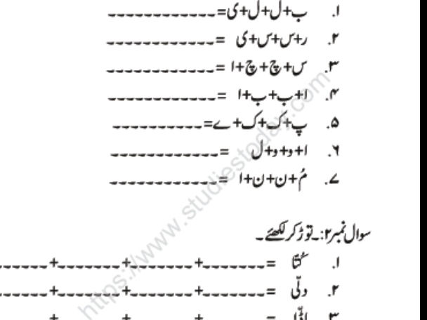 اب+ل+لی = ---- راس+اس = ---- س+چ+چ+ا = ---- | StudyX