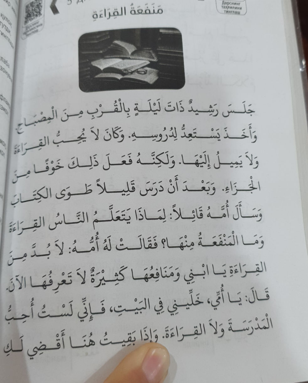 جَلَسَ رَشِيدُ ذَاتَ لَيْلَةٍ بِالْقُرْبِ | StudyX