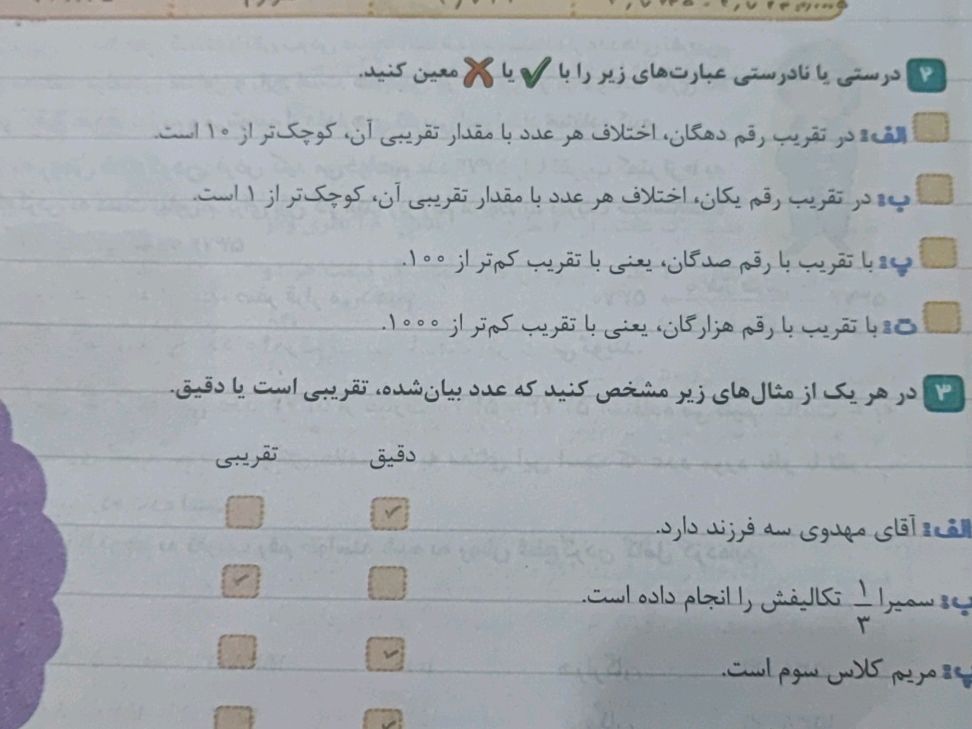 درستی یا نادرستی عبارتهای زیر را با یا معین | StudyX