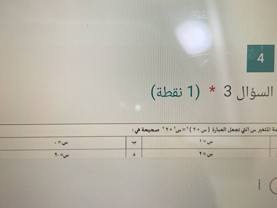 السؤال 3 * (1 نقطة) سمة المتغير س التي تجعل | StudyX