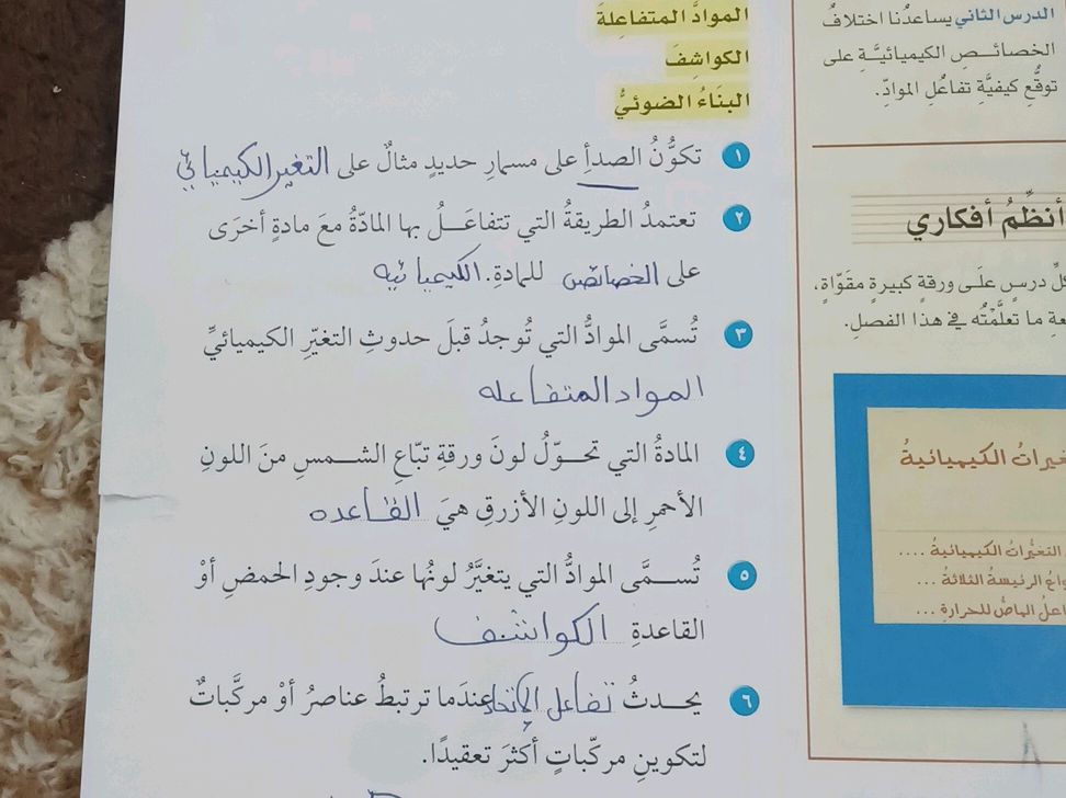 تكون الصدأ على مسمار حديد مثال على التغير | StudyX