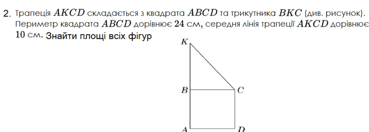 2. Трапеція AKCD складається з квадрата ABCD | StudyX