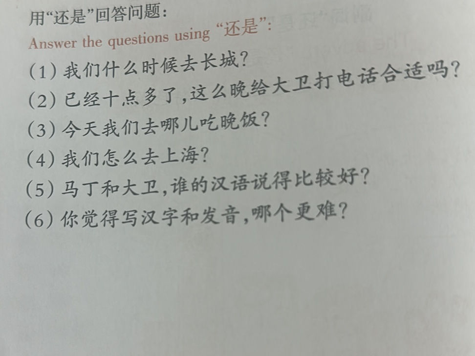 用“还是”回答问题: Answer the questions using “还是”: | StudyX