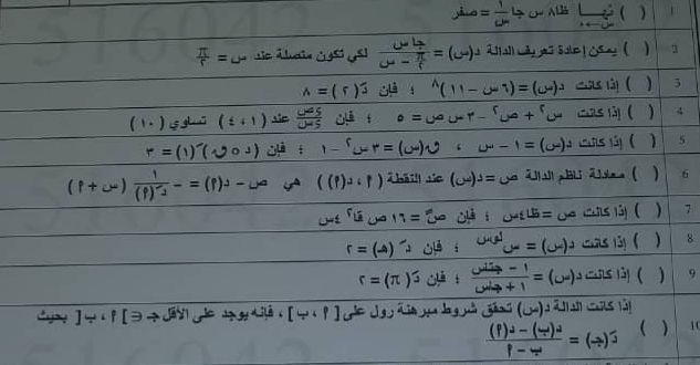 1. نها ظا س جاس = صفر 2. يمكن إعادة تعريف | StudyX
