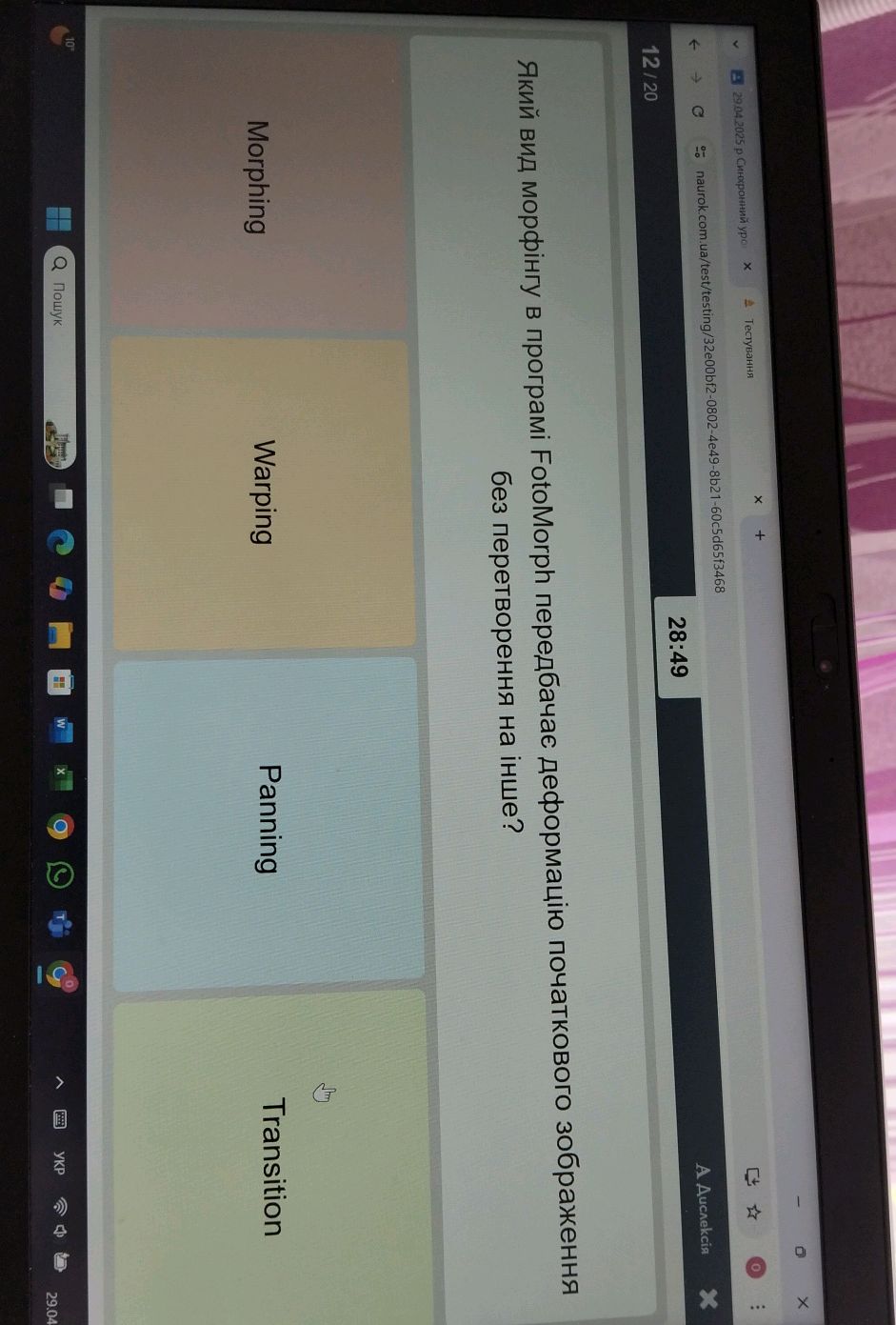 Який вид морфінгу в програмі FotoMorph | StudyX