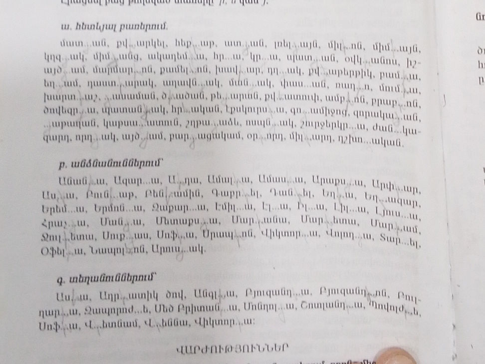 ա. հետևյալ բառերում. մատ ան, քվ. արկել, | StudyX
