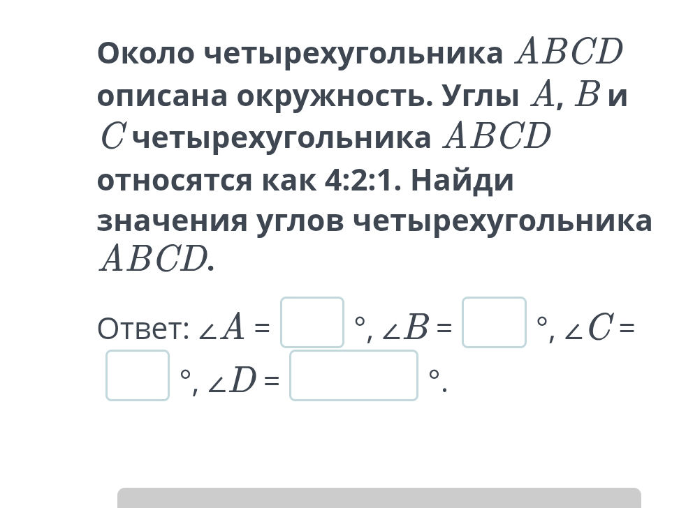 Около четырехугольника ABCD описана | StudyX