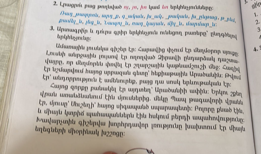 2. Լրացրո՛ւ բաց թողնված ոչ, յո, իո կամ եո | StudyX