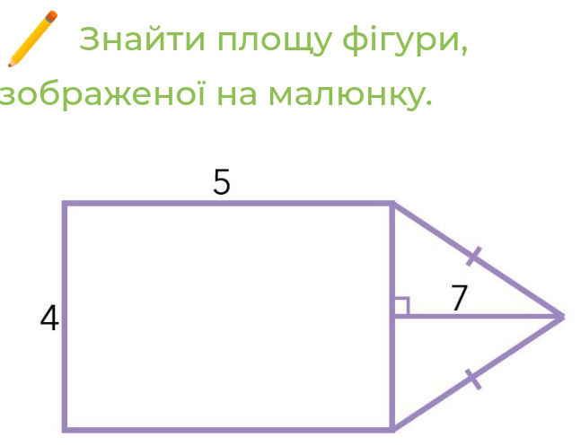 Знайти площу фігури, зображеної на малюнку. | StudyX