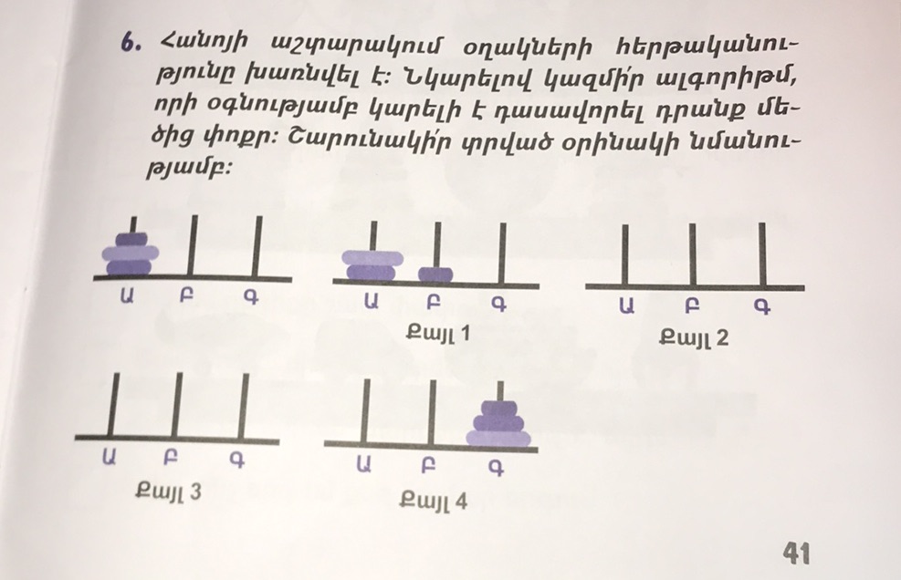 6. Հանոյի աշտարակում օղակների հերթականու– | StudyX