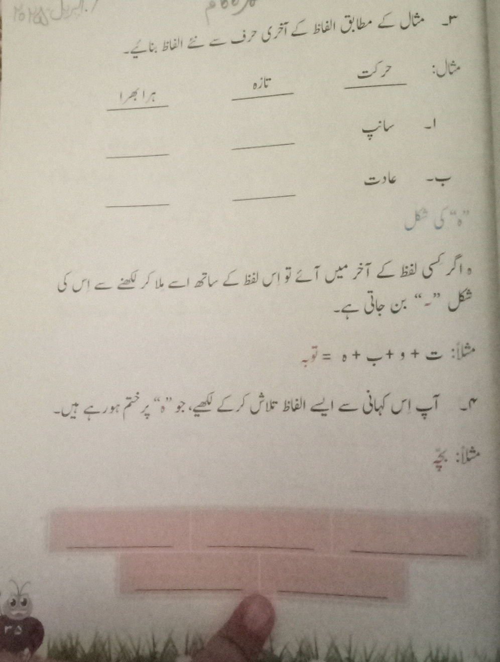 مثال کے مطابق الفاظ کے آخری حرف سے نئے الفاظ | StudyX