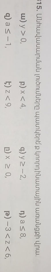 15. Անհավասարման ան լուծումները պատկերե՛ ե՛ք | StudyX
