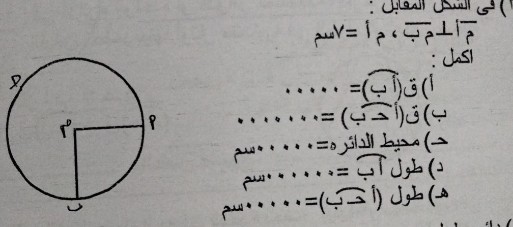 (۲) في الشكل المقابل : م أ = ۷ سم أ) ق (أب) | StudyX