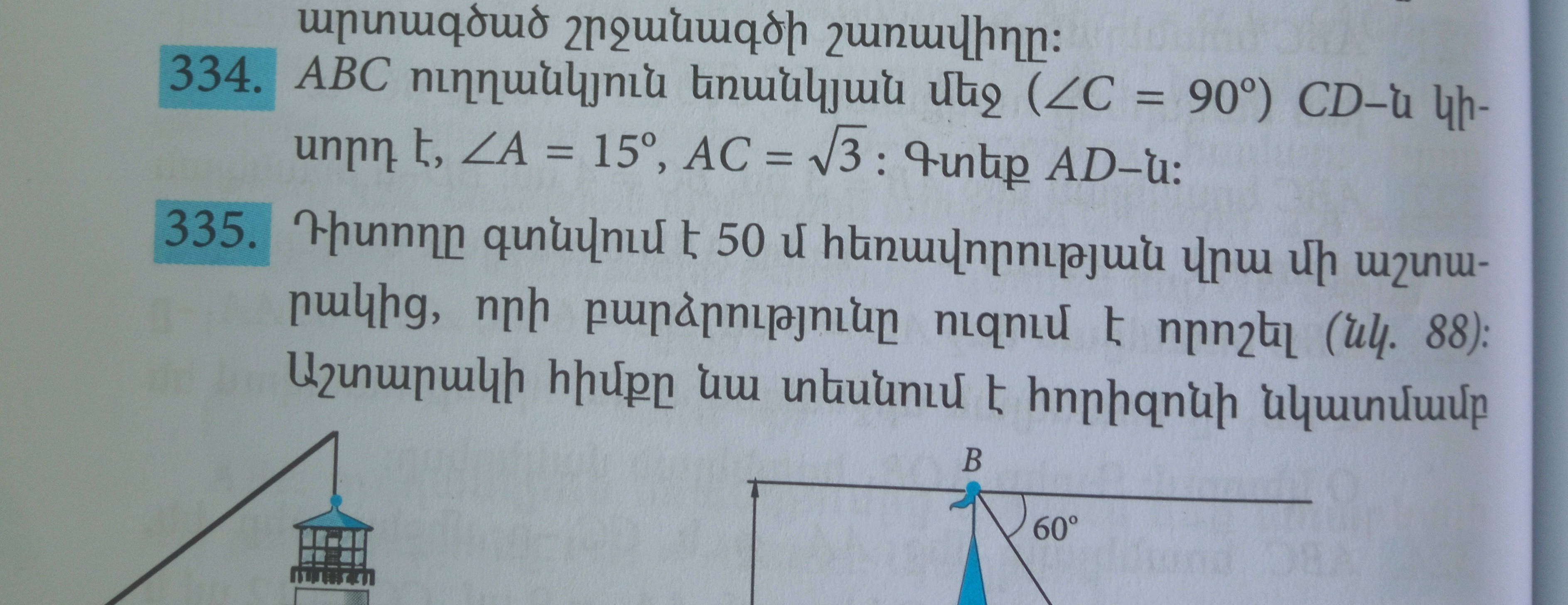 334. ABC ուղղանկյուն եռանկյան մեջ (∠C = 90°) | StudyX