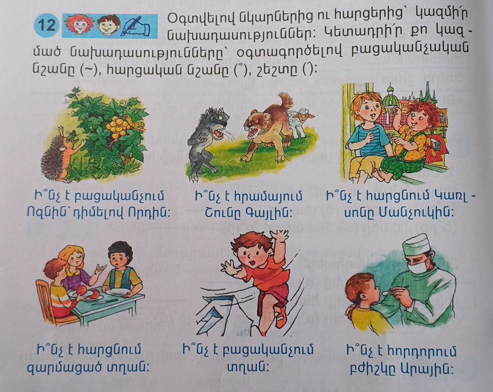 Ի՞նչ է բացականչում Ոզնին` դիմելով Որդին։ | StudyX