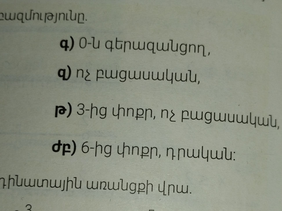 Բազմությունը. գ) 0-ն գերազանցող, զ) ոչ | StudyX
