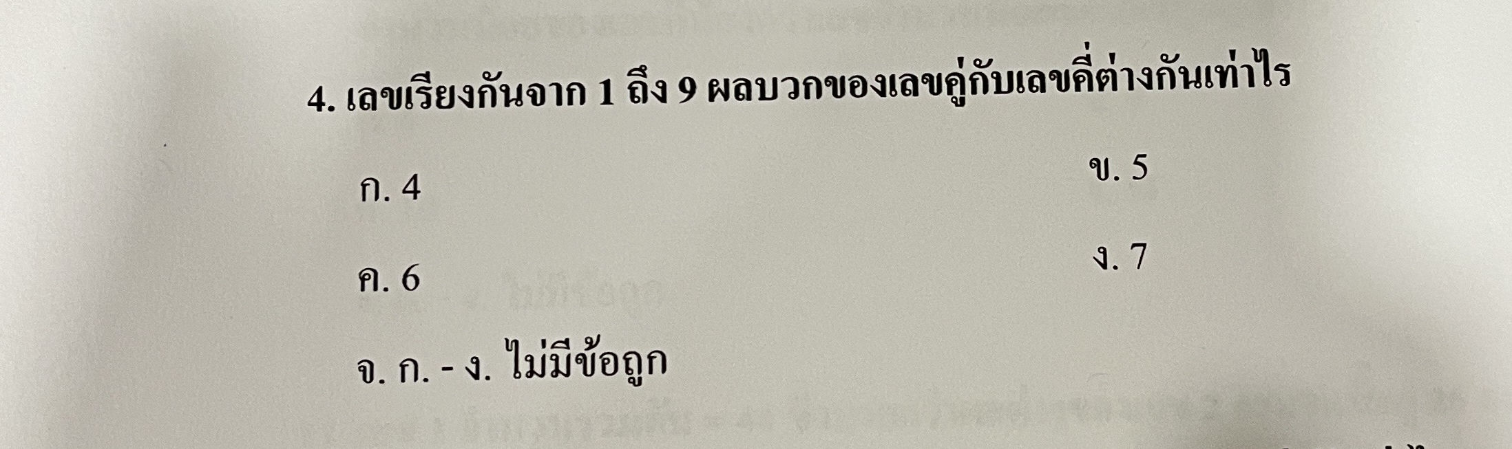 4. เลขเรียงกันจาก 1 ถึง 9 | StudyX