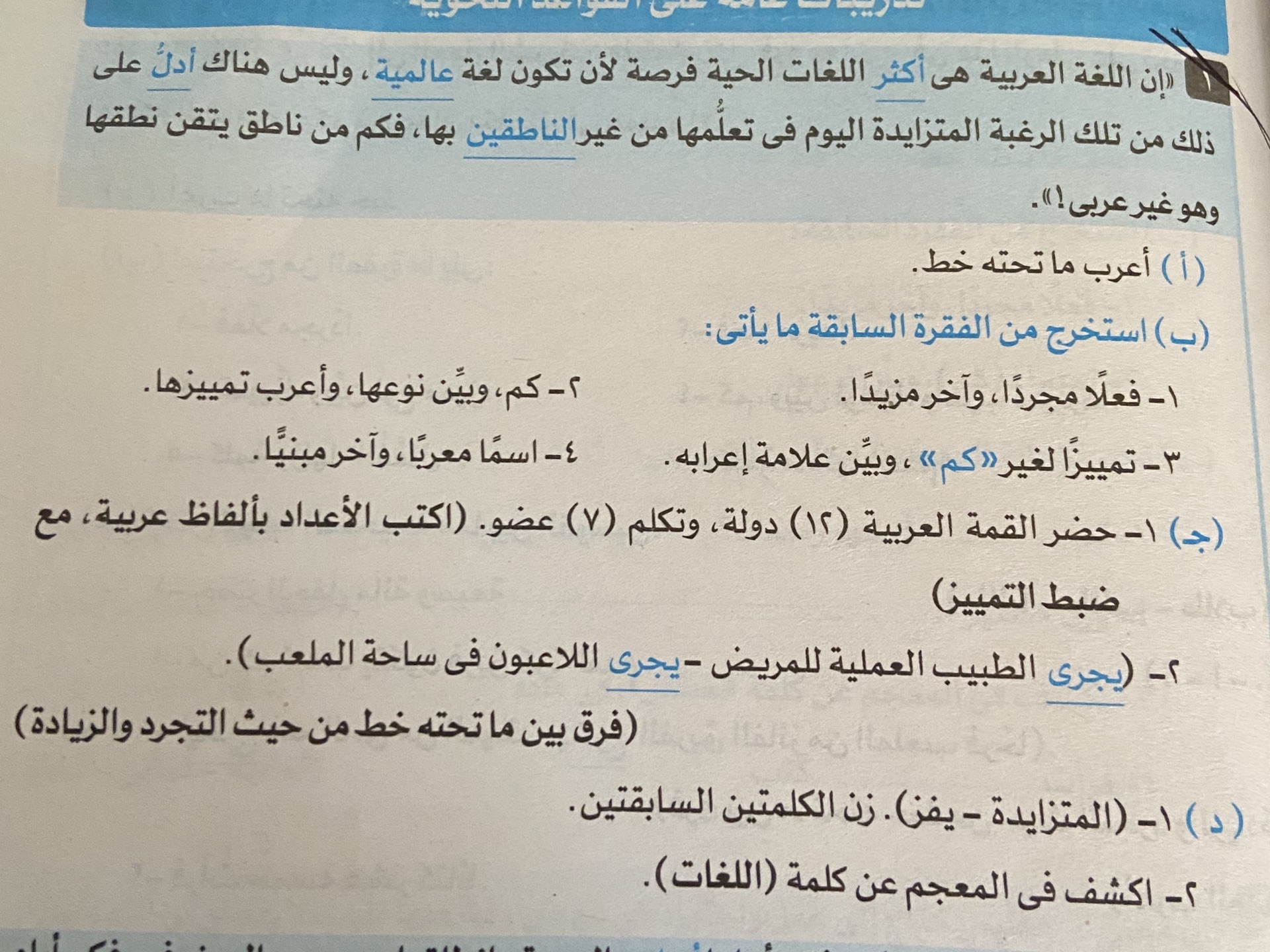 (أ) أعرب ما تحته خط. (ب) استخرج من الفقرة | StudyX