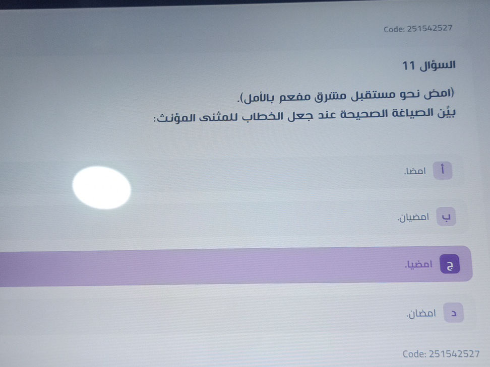 السؤال 11 (امض نحو مستقبل مشرق مفعم بالأمل). | StudyX