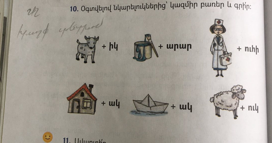 10. Օգտվելով նկարելուկներից՝ կազմիր բառեր և | StudyX