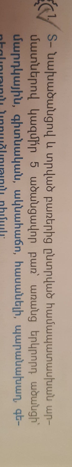 ընտրված համապատասխան 1. Տ- նախածանցով և | StudyX