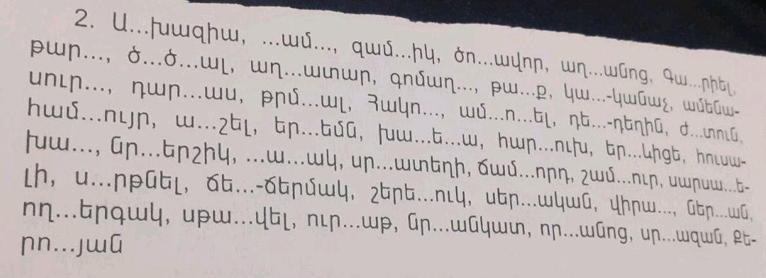 2. Ա...խազիա, ...ամ..., զամ...իկ, ծո...ավոր, | StudyX