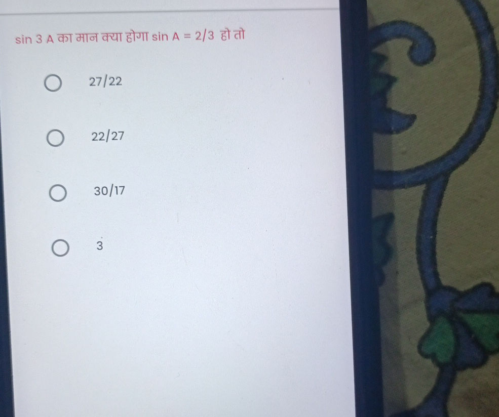 sin 3A का मान क्या होगा sin A = 2/3 हो तो | StudyX