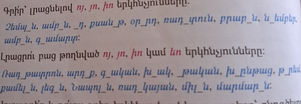Գրի՛ր` լրացնելով `ոյ, յո, իո` | StudyX