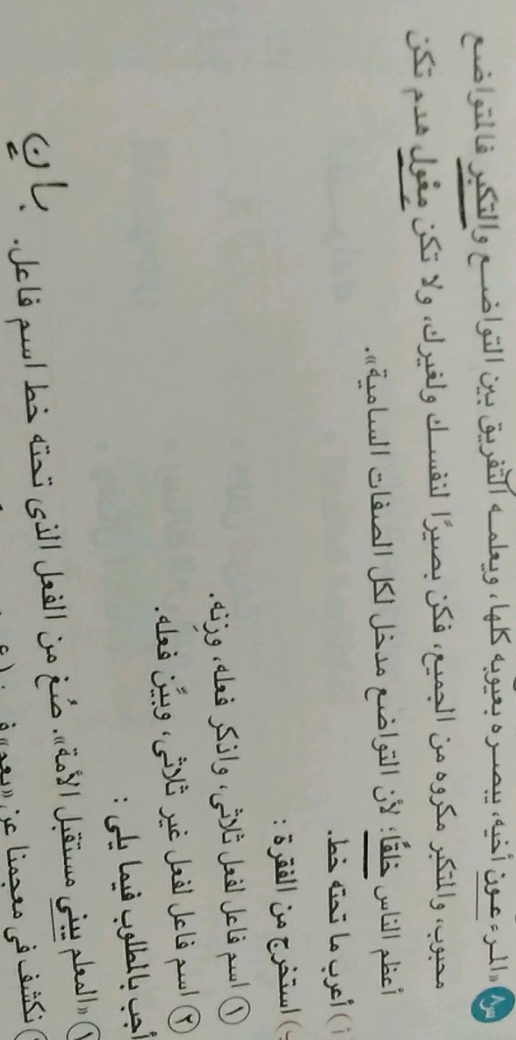 أ) أعرب ما تحته خط. ب) استخرج من الفقرة : | StudyX