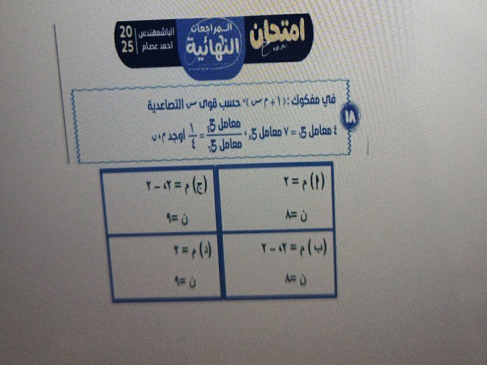 في مفكوك: (1 + م س) حسب قوى س التصاعدية | StudyX