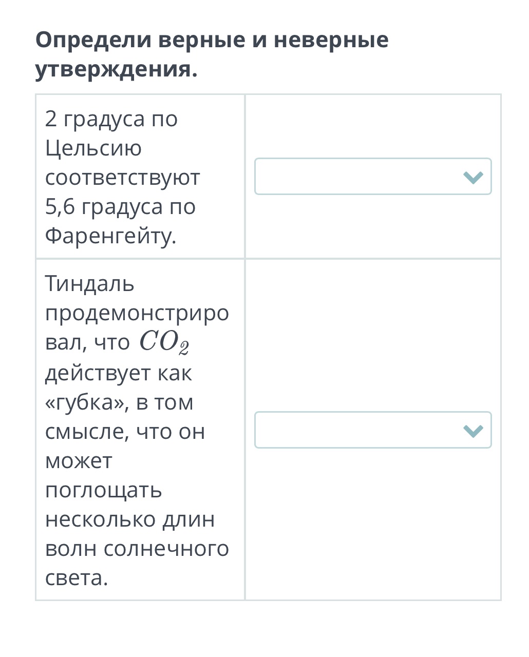 Определи верные и неверные утверждения. 2 | StudyX
