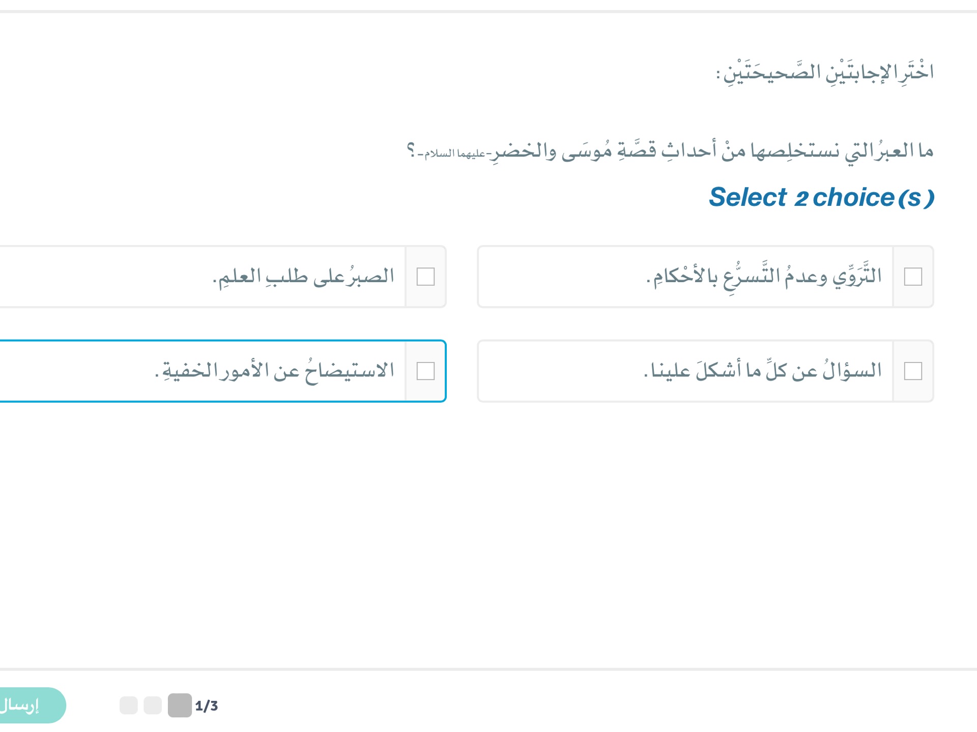 اختر الإجابتَيْنِ الصَّحِيحَتَيْنِ : ما | StudyX
