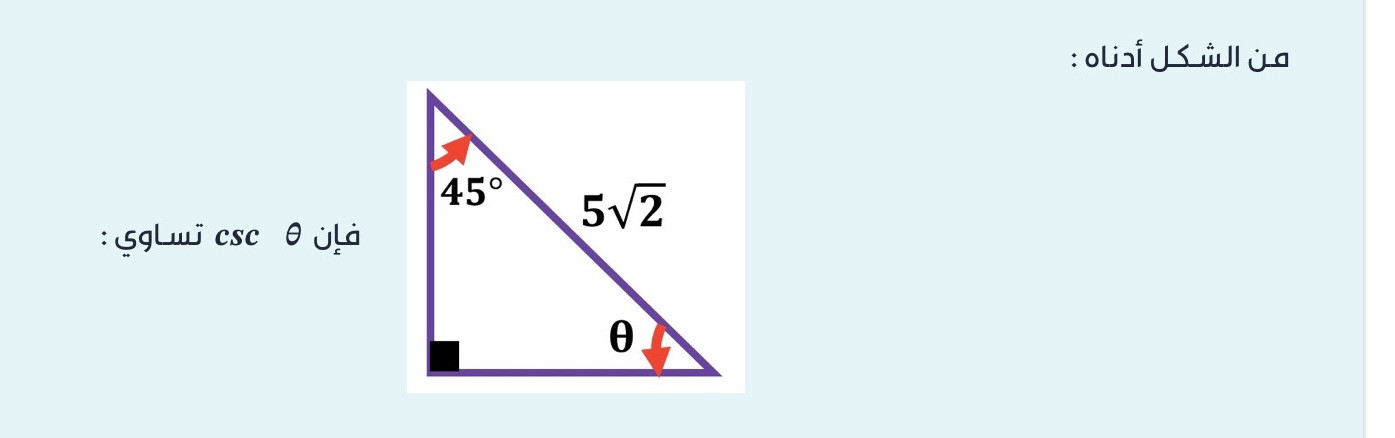 من الشكل أدناه: فإن \( \) تساوي: \(45^ \) | StudyX