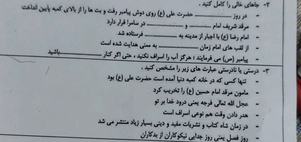 حضرت على (غ) روى دوش بيامبر رفت و بت ها , | StudyX
