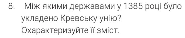 1385 8. Між якими державами у 1385 році було | StudyX