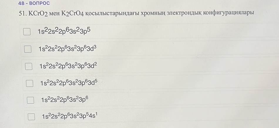 51. KCrO2 мен K2CrO4 қосылыстарындағы | StudyX