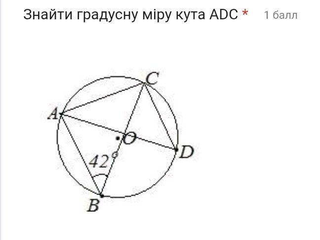 Знайти градусну міру кута ADC The image | StudyX