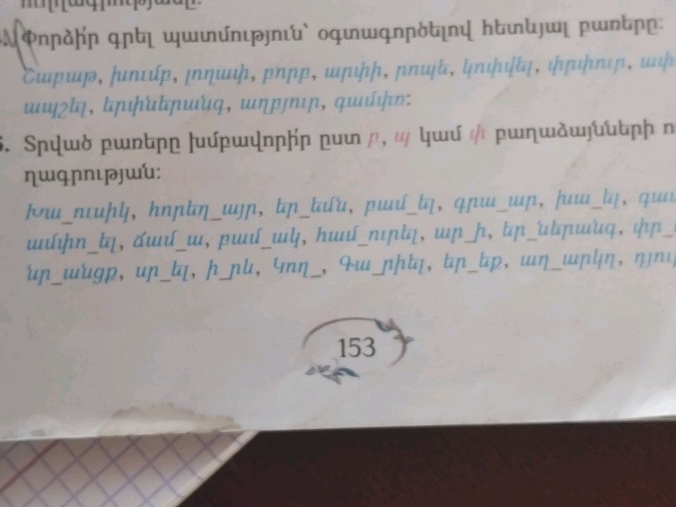 Փորձիր գրել պատմություն` օգտագործելով | StudyX