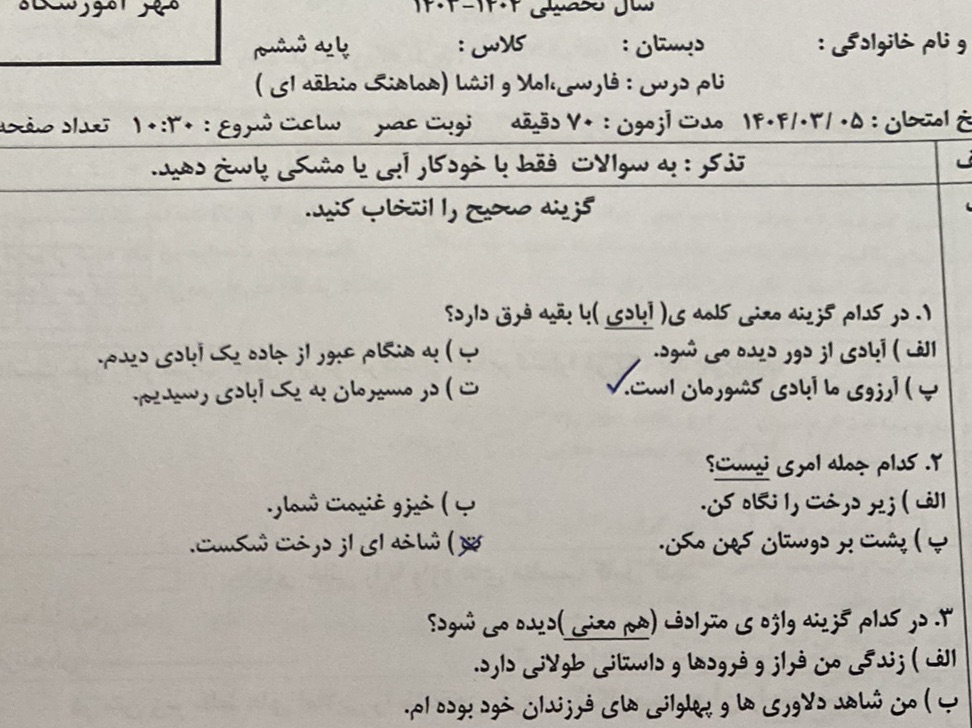 1. در کدام گزینه معنی کلمه ی (آبادی) با بقیه | StudyX