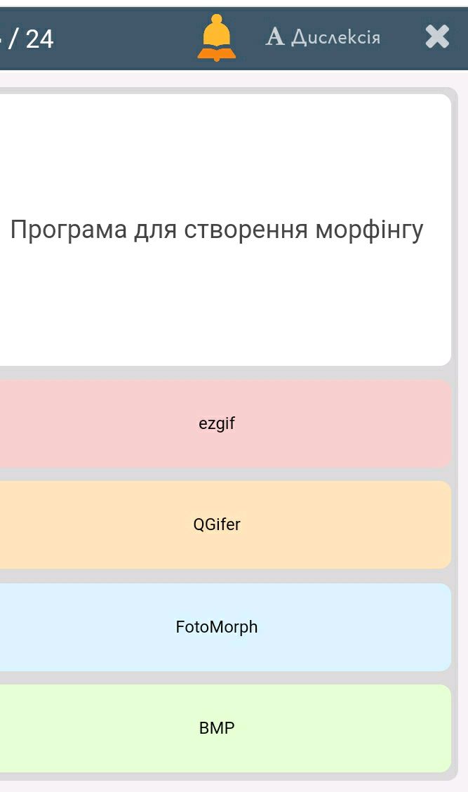 Програма для створення морфінгу ezgif | StudyX