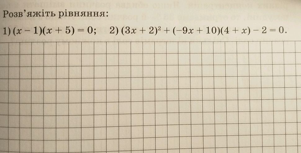 Розв'яжіть рівняння: 1) $(x-1)(x+5)=0$; 2) | StudyX