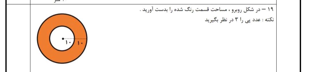 در شکل روبرو، مساحت قسمت رنگ شده را بدست | StudyX