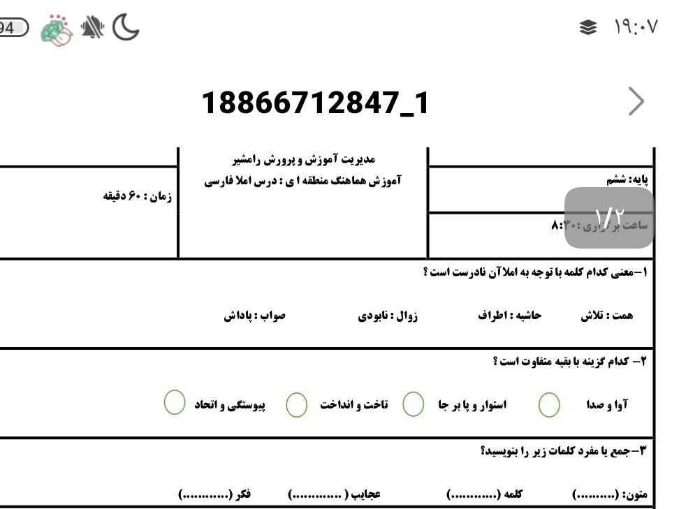 ۱- معنی کدام کلمه با توجه به املا آن نادرست | StudyX