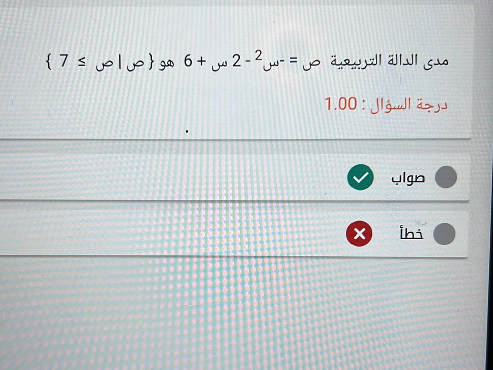 مدى الدالة التربيعية ص = - س^2 - 2 س + 6 هو | StudyX