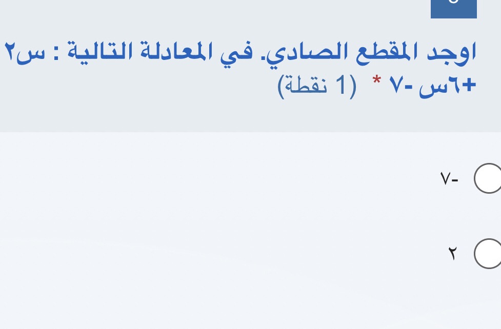 اوجد المقطع الصادي. في المعادلة التالية : س | StudyX