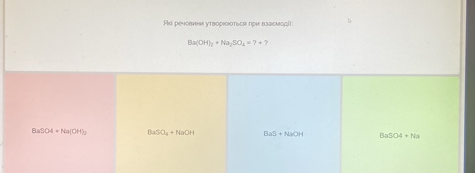 Які речовини утворюються при взаємодії: | StudyX