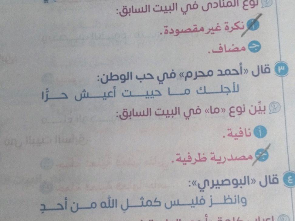 نوع المنادى في البيت السابق: نكرة غير | StudyX