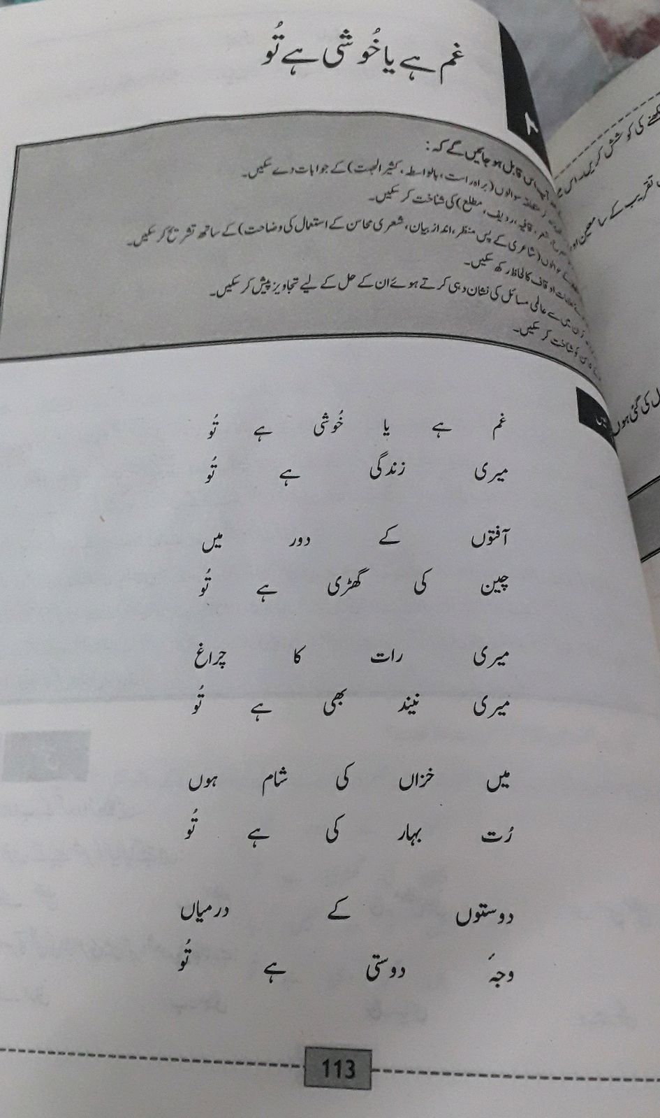 غم ہے یا خوشی ہے تو میری زندگی ہے تو آفتوں | StudyX