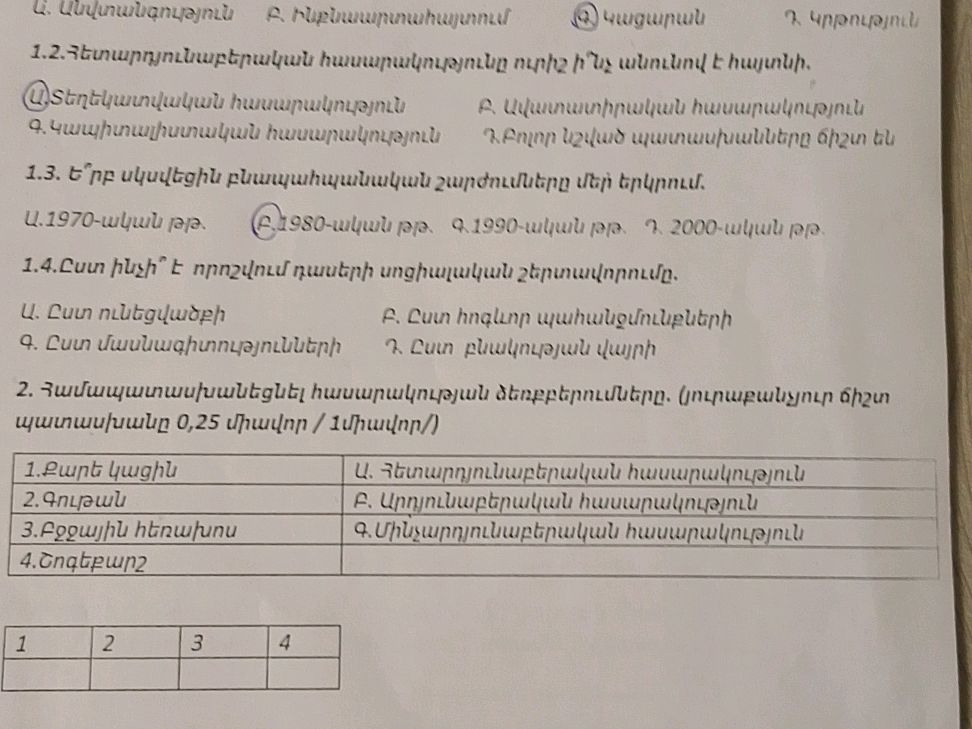 1.2. Հետարդյունաբերական հասարակությունը | StudyX